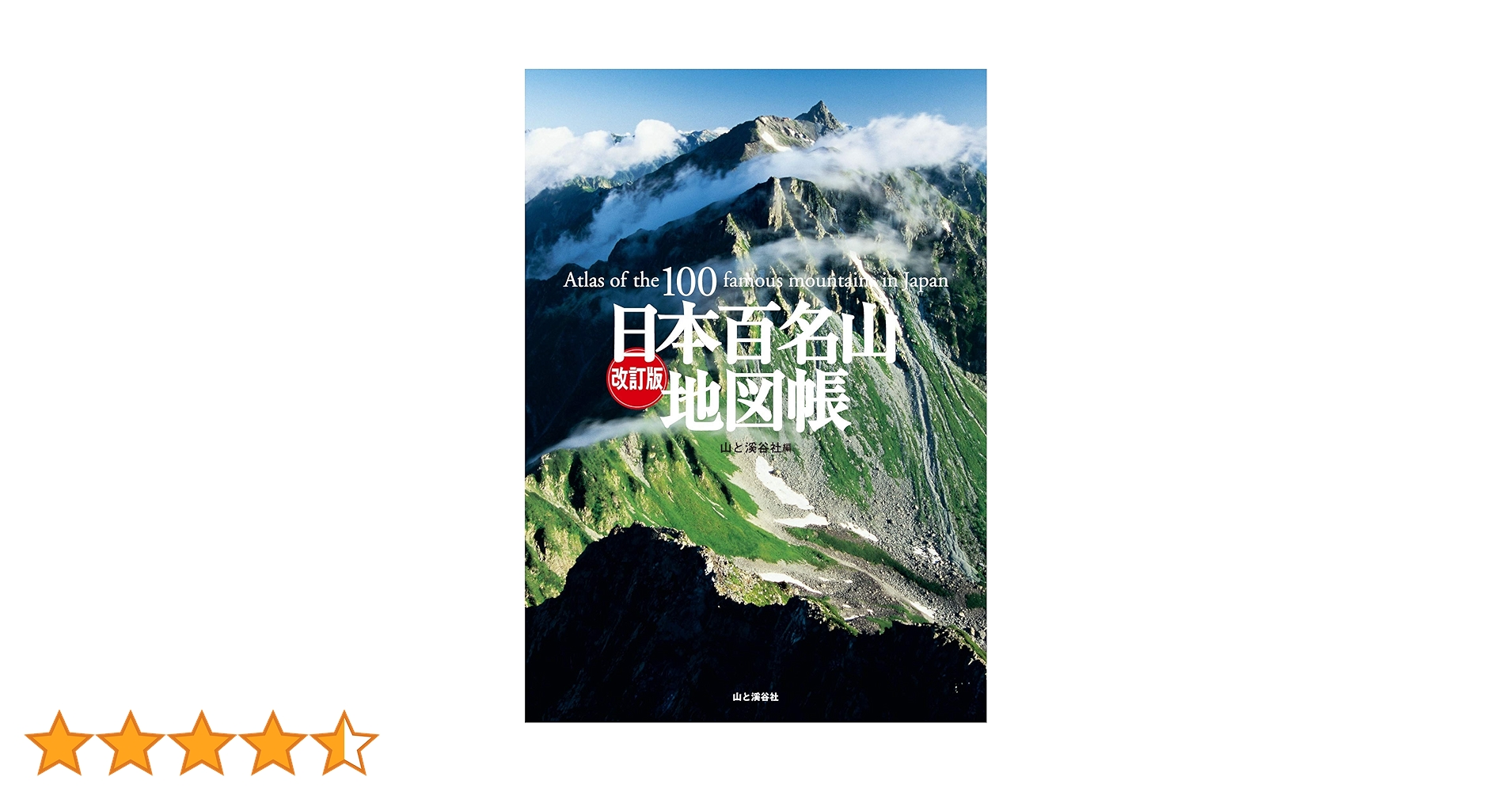 ★ 日本百名山登頂記 1〜6巻 一歩、一歩 時には半歩 / 池田和 /日本図書刊 Hyakumeizan Book Review | Hiking in Japan